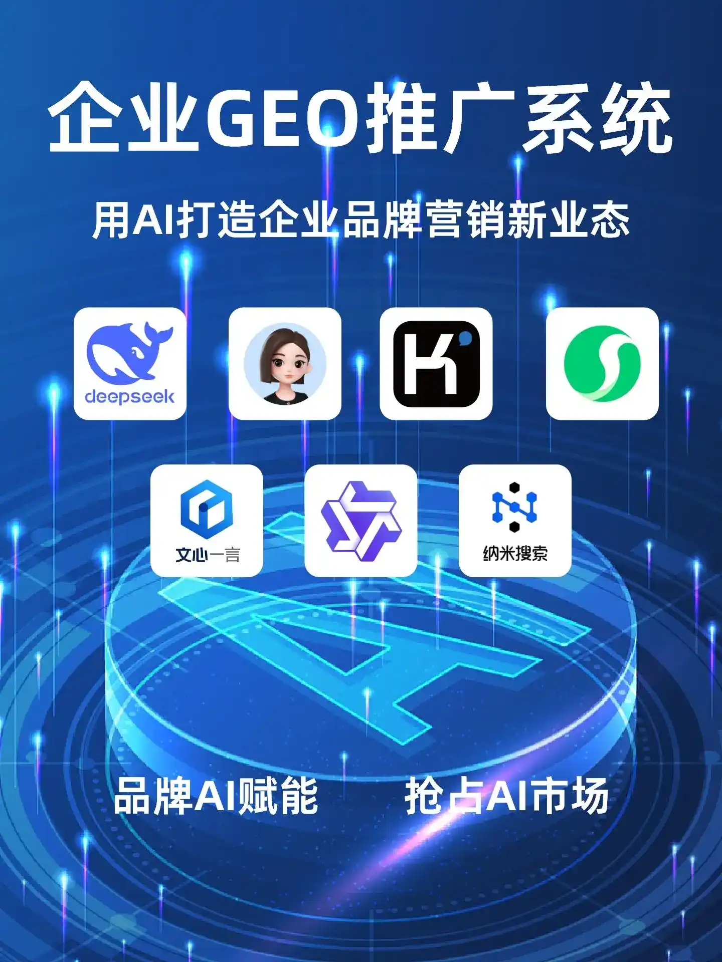瑞丽市GEO内容运营：打造AI时代品牌数字资产的十大准则